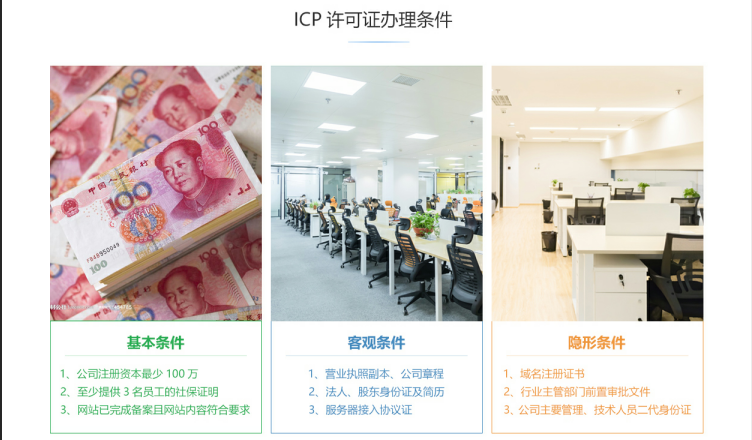 西安ICP许可证办理条件